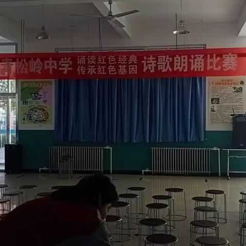 诵读红色经典，传承红色基因——青松岭中学庆祝新中国成立72周年诗歌朗诵比赛