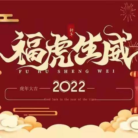 【你的成长，我来见证】华慧幼儿园太阳🌞一班2021“喜迎新年暨期末成果汇报活动”