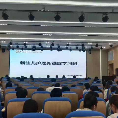 枝江市人民医院成功开展《新生儿护理新进展》学习班