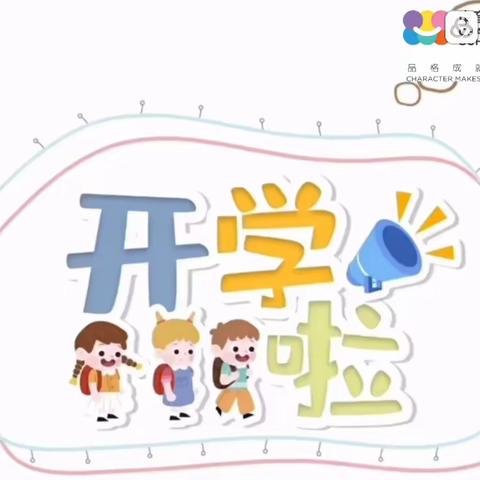 “幼”见美好•虎力全开——小哈佛幼儿园开学记