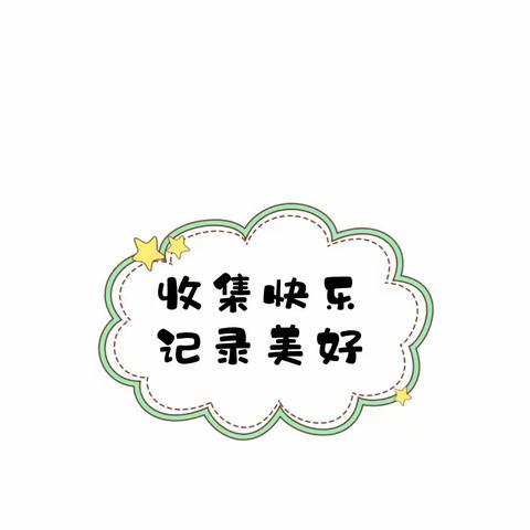 苗一班3月23日🌸