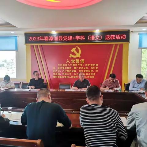 精品课堂“嘉肴”，畅言教学策略——党建+学科名师工作室“送教下乡”活动走进漳浦达志中学