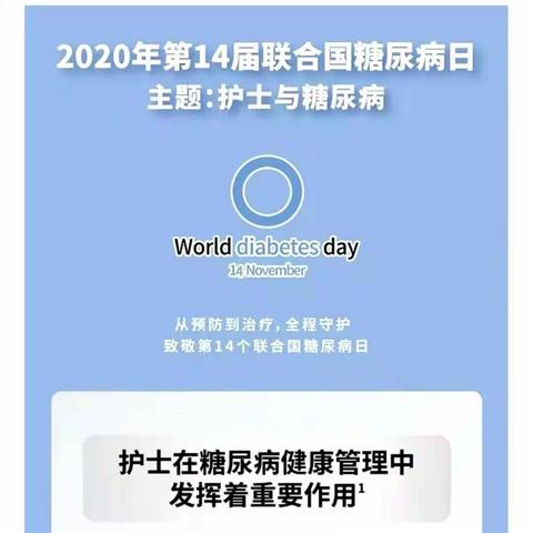 蓝光行动-----2020年世界糖尿病日：护士与糖尿病义诊活动