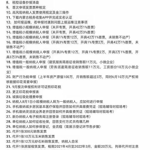 防疫业务齐抓并进——阿左旗税务局第一分局第三季度业务实操个人赛暨第二轮轮岗考试圆满结束