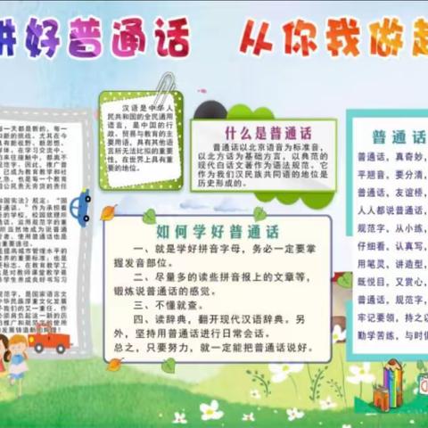 “规范语言文字，提升办园品质”——格林森幼儿园在行动