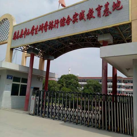 阳光少年，为梦起航————蕲春县刘河镇阳光学校研学旅行活动