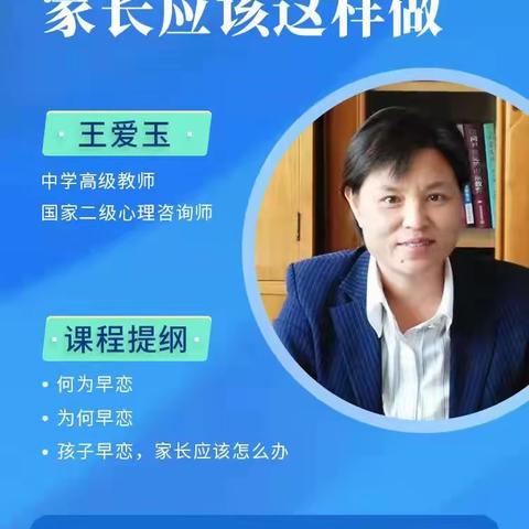 孩子早恋 家长应该这样做