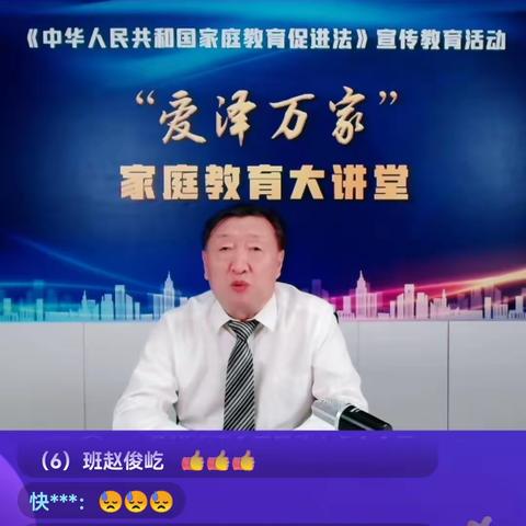 “爱泽万家”家庭教育大讲堂（二）——活动分享《中小学生命健康教育的七个新维度》