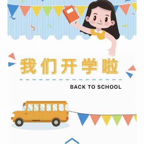 🎊《“童”你一起，“幼”见美好》大三班开学季🎊