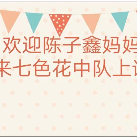 【定南四小新教育】 “我们一起去旅行”——记二（7）班家长进课堂