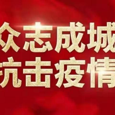 “疫情防控不松懈，应急演练防未然”——定南四小新冠肺炎疫情应急处理演练