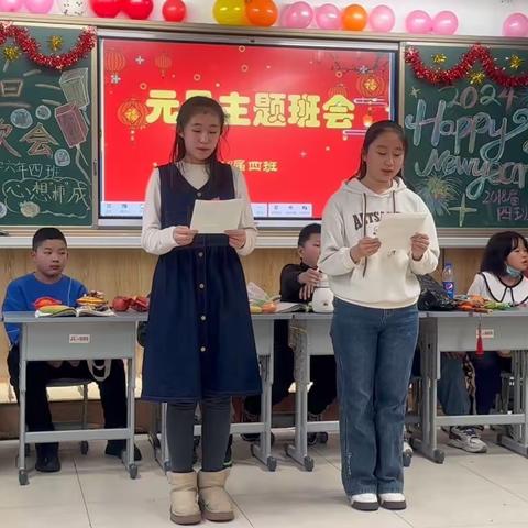 立德小学六年四班＂展望未来 相约2024 ＂元旦联欢会