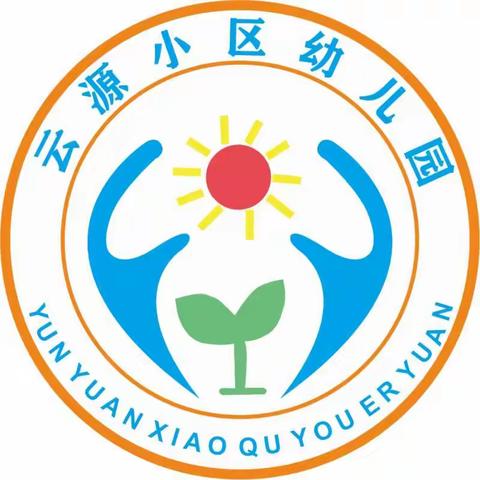 走进小学   快乐体验——云源小区幼儿园大班幼小衔接“走进小学“体验活动”