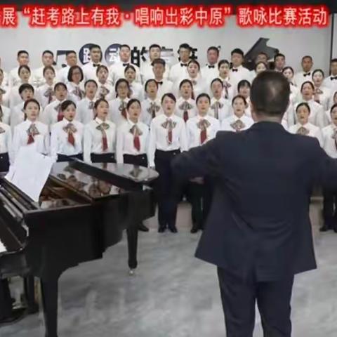 夏邑县疾控中心开展“赶考路上有我·唱响出彩中原”歌咏比赛活动