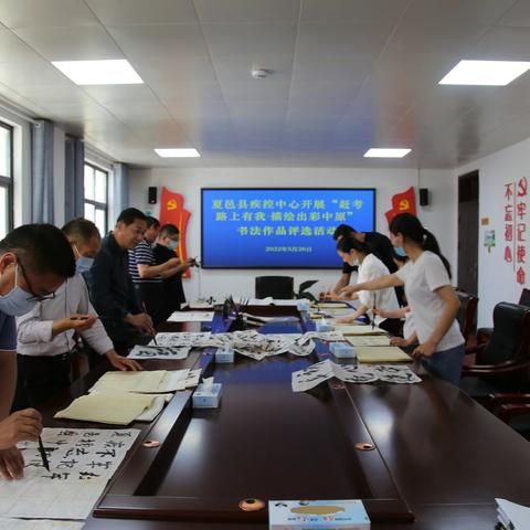 夏邑县疾控中心开展“赶考路上有我·描绘出彩中原”书法作品评选活动