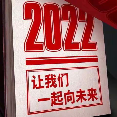 奔赴青春，奔赴2022