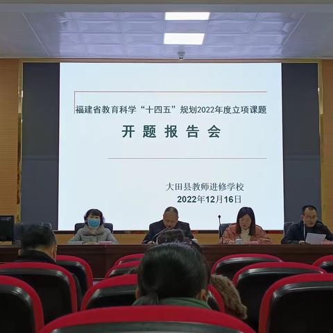 深耕教育科研沃土  携手奋进静待花开——县教师进修学校召开省规划办2022年度立项课题开题报告会