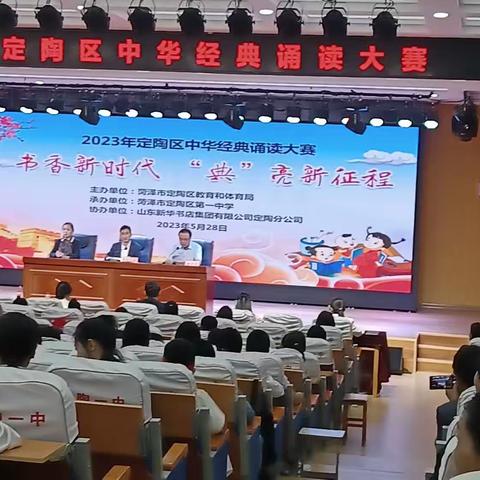 定陶区第一实验小学在定陶区中华经典诵读大赛中荣获一等奖