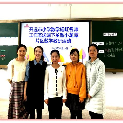 引领示范促提升  智慧分享惠众人 ——开远市小学数学施虹名师工作室送课下乡活动纪实