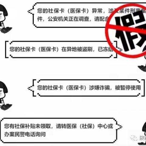 以社保为诱饵