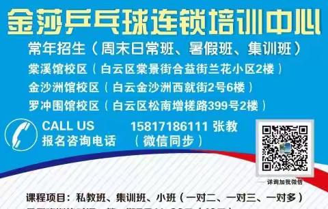 棠溪乒乓球俱乐部、金沙洲乒乓球俱乐部春季班成年人及青少儿训练班现正热招