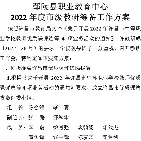 以课促教  展师风采--记鄢陵县职业教育中心许昌市优质课选拔赛