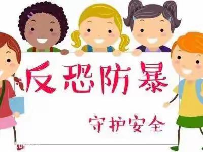 联防联控，反恐防暴！玉潭佳苑幼儿园反恐防暴演练