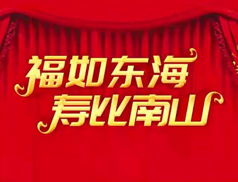 正是微霞满天时——记张金章八十岁生日宴