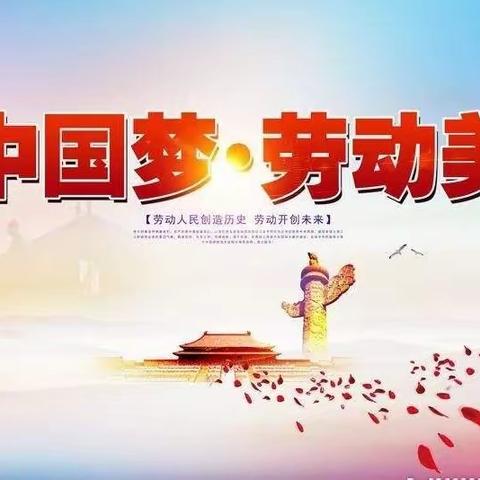 “中国梦•劳动美”诗联征集作品展示