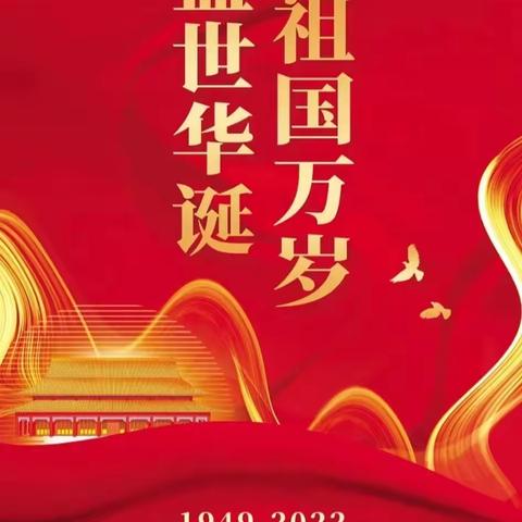 “喜迎二十大  童心颂祖国”——秦都区丝路花城小学三年级组2022国庆假期德育实践活动