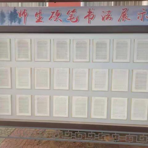 “习字立人、笔耕不辍”—矿坑中小教师假期写字展