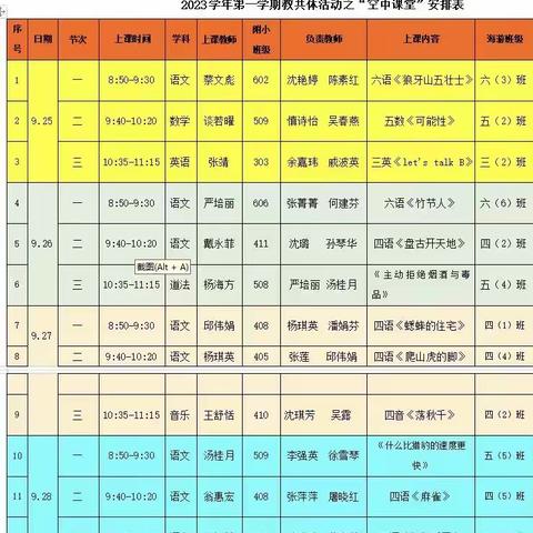 从“心”出发 共赴“新”程—2023学年湖师院南浔附小“空中课堂”专场活动