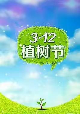 【石家庄市建胜路小学】植树节主题活动“爱绿护绿，从我做起”