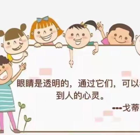 【卫生保健】呵护视力健康，拥有光明未来—小村中心幼儿园近视防控宣传月系列活动