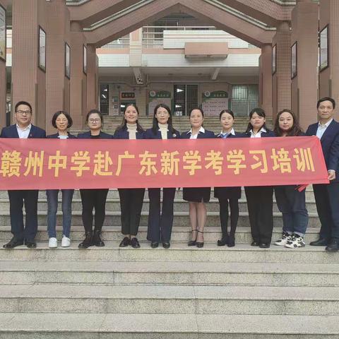 交流共赴，行以致远—赣州中学九年级教师赴佛山学习交流