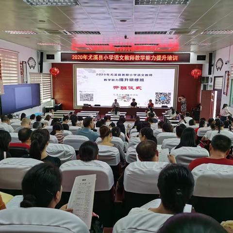 专业伴我成长  阅读令我芬芳——2020年尤溪县小学语文教师教学能力提升培训