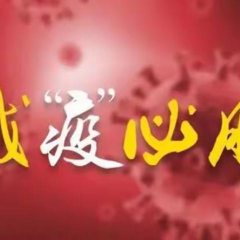 “疫”样复课，“情”你归来——广信区望仙中学复课返校致家长的一封信