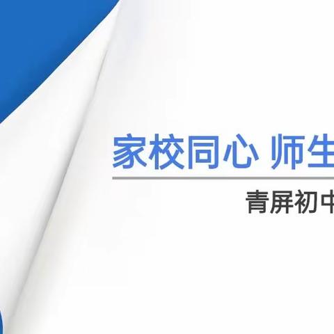 奋楫扬帆启新程，家校携手向未来