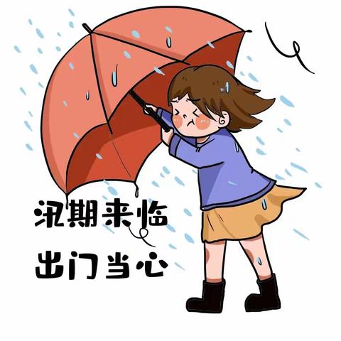 防洪防汛防雷电 安全知识记心间——钱清遗风幼儿园安全教育