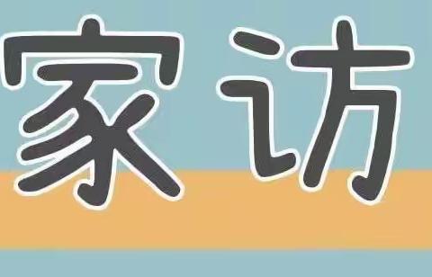 炎炎酷暑家访行 安全教育溢满情——城关二中2022暑假安全家访纪实