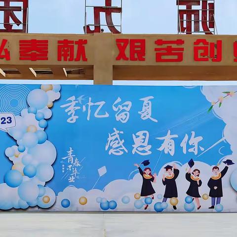 不负韶华 筑梦起航——九团中学举行九年级毕业典礼