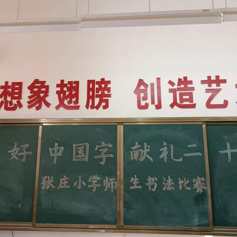 “写好中国字，献礼二十大”书法比赛——黄堽镇大张庄小学