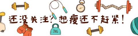 把100卡路里换算成食物，我终于知道我为什么胖了