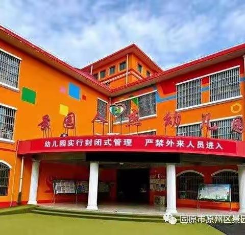 景园人杰幼儿园——苗苗2班一周精彩回放