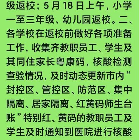 喜迎小朋友重返校园，四幼齐动手美环境