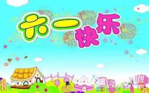 快乐的一天——喻寺幼儿园桐兴分园小班庆六一活动