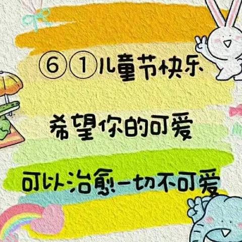 红日小学2206班快乐六一