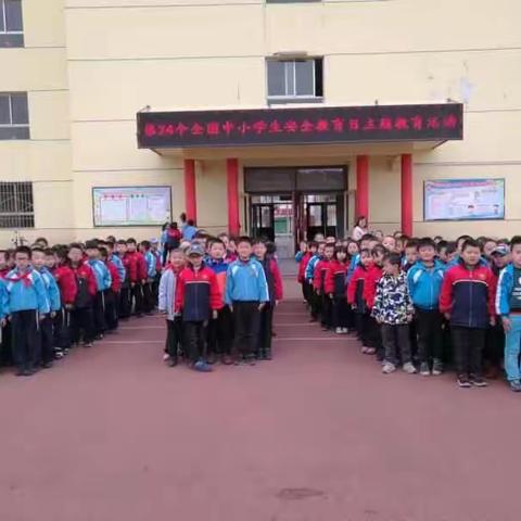 山西省岢岚县东街示范小学举办2019年全国中小学生安全教育日主题教育活动