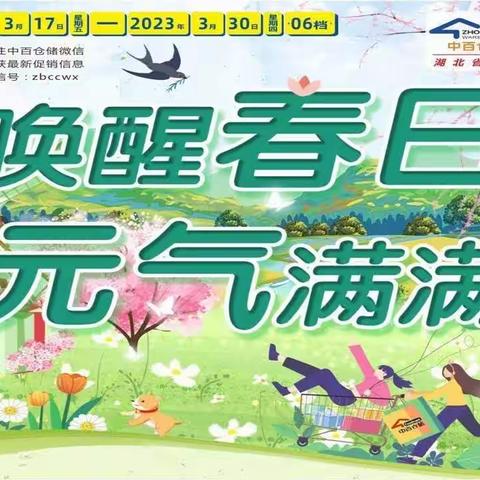 荆门天仙潜区域荆门店2306档重点商品、重点品类陈列及氛围