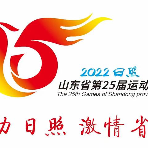 祝贺！莱州市竞技体育学校在二十五届省运会斩获24金11银18铜